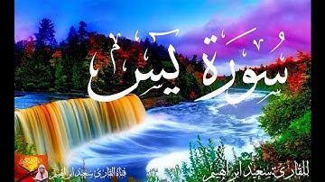 سورة يس - ياسين -- تلاوه خياليه تريح القلب والعقل Surah Yasin Yaseen