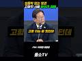 입틀막 없는 정권 고함치던 시민에게 마이크 줘라 #이재명 #대통령