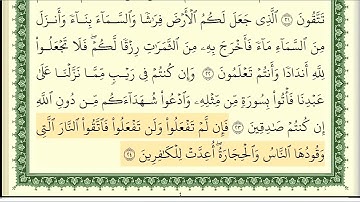 سورة البقرة كاملة مكتوبة ايمن رشدي سويد HD‏
