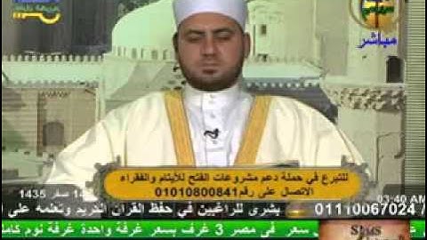 روضة السحر - سورة القصص 17-12-2013