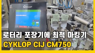 로터리 포장기 최적 마킹기 ㅣ CYKLOP CIJ CM750