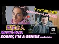 Novel Core / SORRY, I’M A GENIUS / エッジの効いた歌詞、それでいてチャーミングさも表現