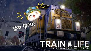 [종합게임] 열차 버전 유로트럭! 이거 쉽지 않네.... I 트레인 라이프 screenshot 1