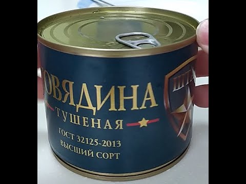 Тушенка ШТАБ от МКК Балтийский - YouTube