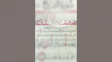 سورة الشرح : بصوت القارئ هزاع البلوشي