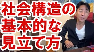 【休日ゆったり編】社会構造の基本的な見立て方。らせん・フラクタル・フィナボッチ・次元・時間・政治・経済・株式・金融・ビジネスティップス