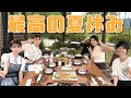 最高メンバーと1泊2日の夏の思い出 マル秘トーク 最高メンバーと1泊2日の夏の思い出 マル秘トーク