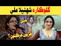 Sindhi famous female singer shahnila ali biography  shahnila ali lifestyle  shahnila ali history