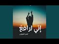 بمراحم الرب أغن ي