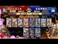 英傑大戦 頂上対決【2026/05/22】しばふ VS 東鳳神姫