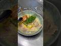 テールすじのクッパ
