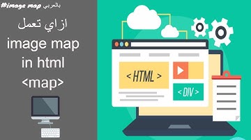 Image map بالعربي