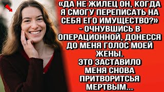 видео: «ДА НЕ ЖИЛЕЦ ОН, КОГДА Я СМОГУ ПЕРЕПИСАТЬ НА СЕБЯ ЕГО ИМУЩЕСТВО картинка: «ДА НЕ ЖИЛЕЦ ОН, КОГДА Я СМОГУ ПЕРЕПИСАТЬ НА СЕБЯ ЕГО ИМУЩЕСТВО