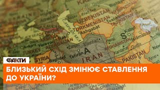 💪🏻БЛИЗЬКИЙ СХІД змінює ставлення до України: кого підтримають арабські країни?
