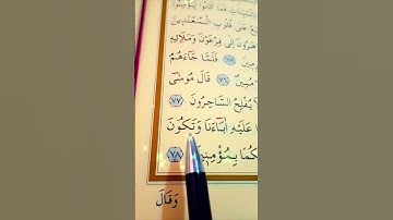 سورة يونس الأية 78 القارئ سعد الغامدي #أرح_سمعك_وقلبك