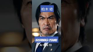 Download Lagu Kashiwagi Osamu AI created #shorts #yakuza #yakuzakiwami #likeadragon #shortvideo MP3 Download Lagu Kashiwagi Osamu AI created #shorts #yakuza #yakuzakiwami #likeadragon #shortvideo MP3