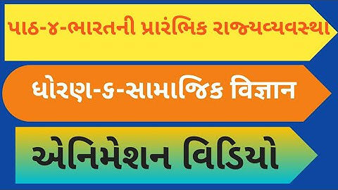 std 6 social science chapter 4 || dhoran 6 samajik vigyan path 4 || std 6 samajik vigyan path 4