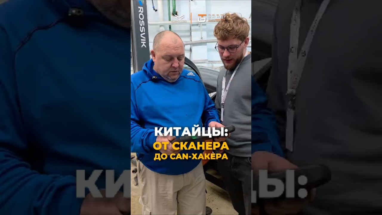 Китайцы: от сканера до CAN-хакера