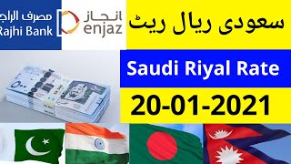 20-01-2021 | Saudi Riyal Rate Today | Riyal Rate In Pakistan India Bangladesh Nepal | Abdullah News