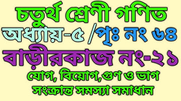 Class 4 Math Solution | Math For Claas Four | Math Solution Class 4 | Math Books | Math Apps |