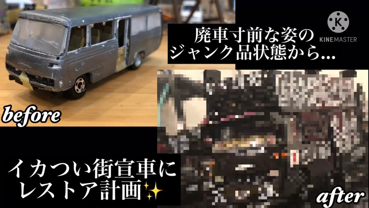 カスタム ミニカー 街宣車 DP1 【公式通販】