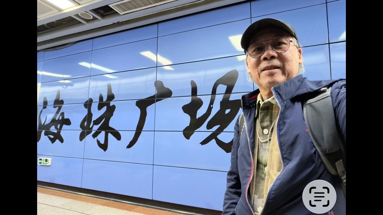 2025年11月18日，廣州隨意行。