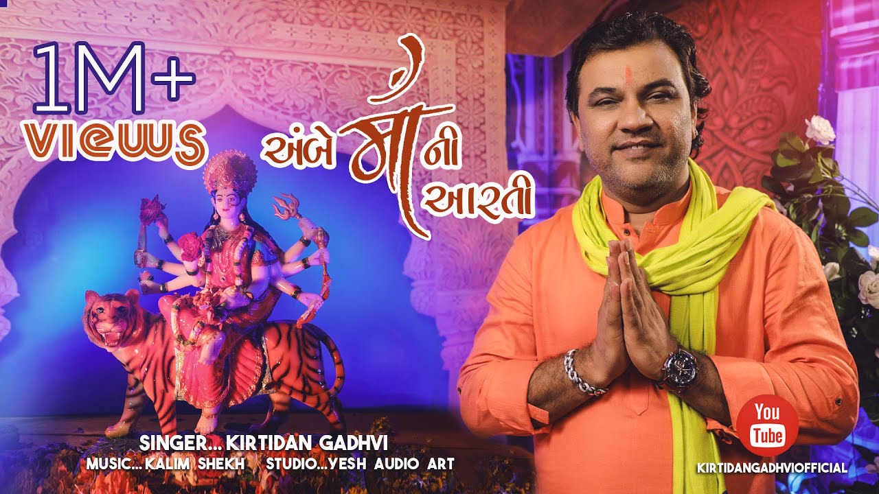 AMBE MA NI AARTI JAY ADHYASHAKTI NAVRATRI 2018  KirtidanGadhviOfficial