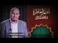 متن كتاب الكواكب الزاهرة في الأربعين المتواترة بصوت لدكتور محمد سعيد بكر