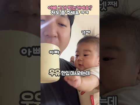 아빠VS넷째 우유 쟁탈전 ㅋㅋ thumbnail