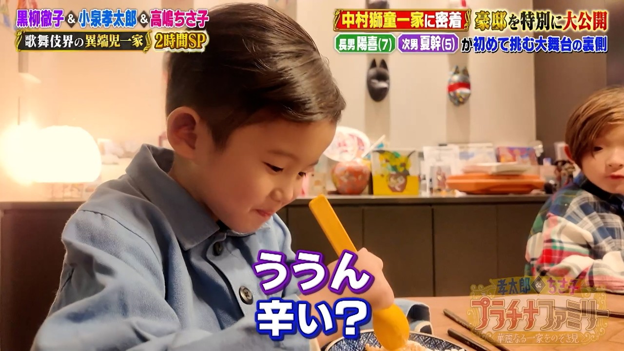 中村獅童一家に密着! 豪邸公開＆パパの素顔が明らかに!｜#プラチナファミリー #TVer で最新話配信中！