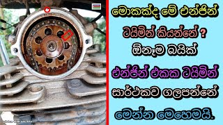 How to keep the timing of a bike engine accurate ටයිමින් හරියටම සාදා ගමු #piston with anu bro