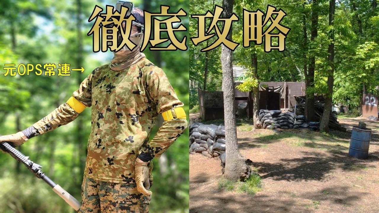 元OPS常連が現OPSを徹底攻略【OPS】サバイバルゲーム定例会