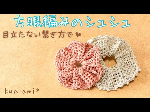 かぎ針編み  レースシュシュ ラウンドネイビー かぎ針編み レースシュシュ ラウンドネイビー