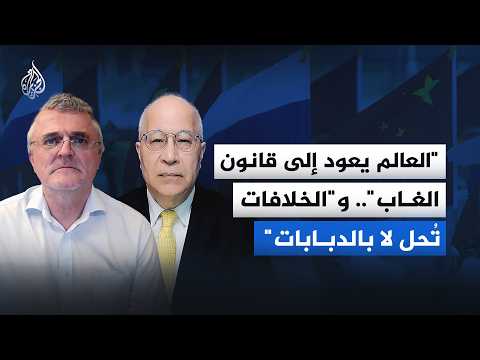 باحث ومحلل سياسي للجزيرة: الولايات المتحدة تحاول احتواء روسيا تماما كما تحاول احتواء الصين