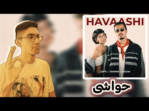 LEITO FT TAMARA"HAVAASHI"REACTION / ریکشن به ترک حواشی از لیتو و تامارا