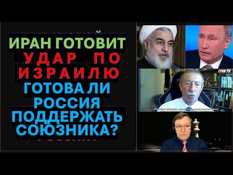 Иранист д-р Месамед: Кто готов поддержать Иран в войне с Израилем?