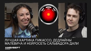 Нейроток с Анастасией Четвериковой: что не так с Моной Лизой, секреты «Крика» Мунка и цвета Ван Гога