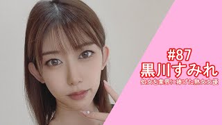 【セクシー女優】黒川すみれ【紹介】SumireKurokawa【Japanese Pornstar】