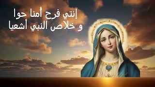 موسيقي وكلمات ترنيمة مريم يا إبنة يواقيم - Virgin Mary Praises