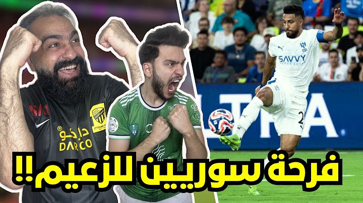 ردة فعل سوريين جنونية على مباراة الهلال و باتشوكا🔥( تاهل تاريخي لزعيم اسيا😱🔥 )