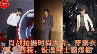 Xiao Zhan Shoots Fashion Blockbusters, Wears A Lavender Suit, Looks Handsome And Gentlemanly