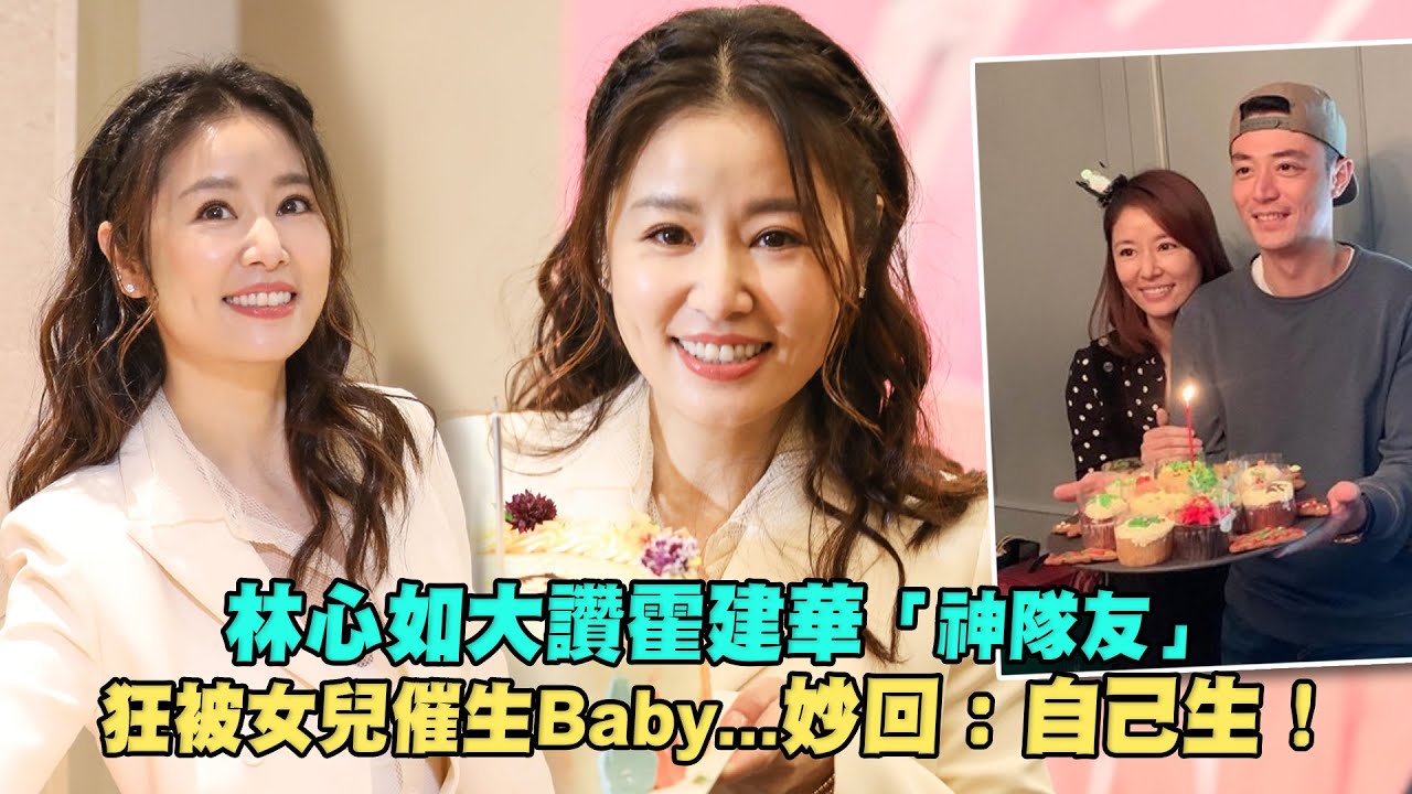 林心如大讚霍建華「神隊友」　狂被女兒催生Baby...妙回：自己生！