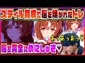 可愛すぎるめにしゅきループに潜むスティルの意味深すぎる匂わせMVに吹き飛ぶトレ【切り抜き/たくたく厩舎】