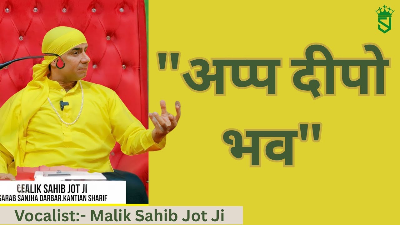 आप दीपो भव | 14-08-2025 | Veerwar |