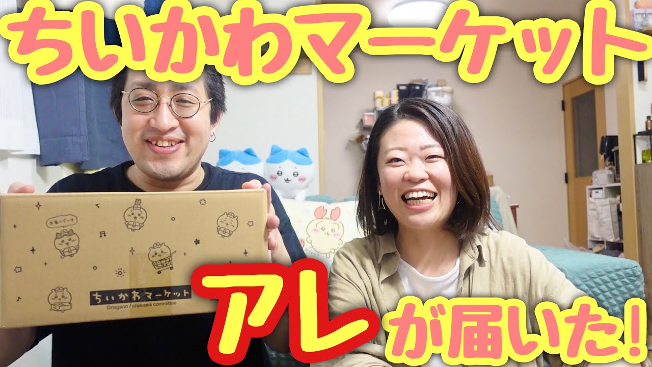 Purchase Introduction] That thing arrived from Chiikawa Market