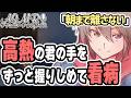 【看病】熱でうなされる君の手をずっと握りしめるシチュボ 【睡眠導入/寝かしつけ】#ASMR #シチュエーションボイス #女性向けボイス
