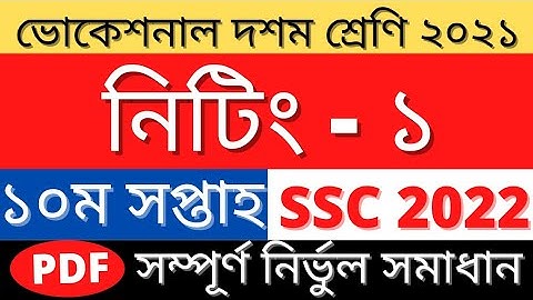 Class 10 Knitting-1 Assignment Answer|নিটিং ১ এসাইনমেন্ট ১০ম সপ্তাহ|10th Week Knitting-1 Assignment