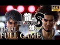 【映画感覚で観るゲーム　ネタバレ注意】龍が如く８ストーリーまとめFINAL【実況なし・プレイ動画】