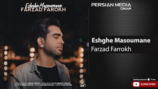 Farzad Farrokh - Eshghe Masoumane ( فرزاد فرخ  - عشق معصومانه )