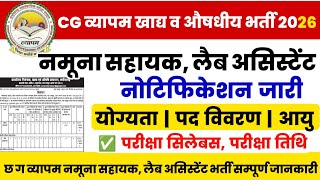 cg vyapam new vacancy 2026 |cg lab assistant namuna sahayak bherti 2026|chhattisgarh upcoming bharti